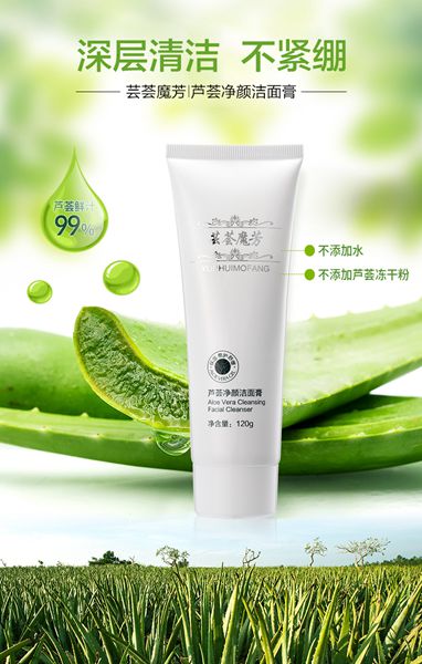 供应芸荟魔芳芦荟净颜洁面膏，芦荟洗面奶  芦荟洁面膏