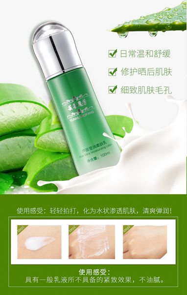 供应芸荟魔芳芦荟莹润柔肤乳，芦荟滋养护肤乳液  芦荟柔肤乳  芦荟护肤乳液