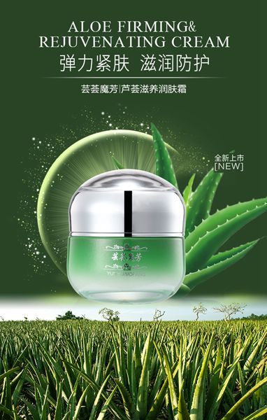 供应芸荟魔芳芦荟滋养润肤霜，芦荟润肤霜  芦荟滋养霜