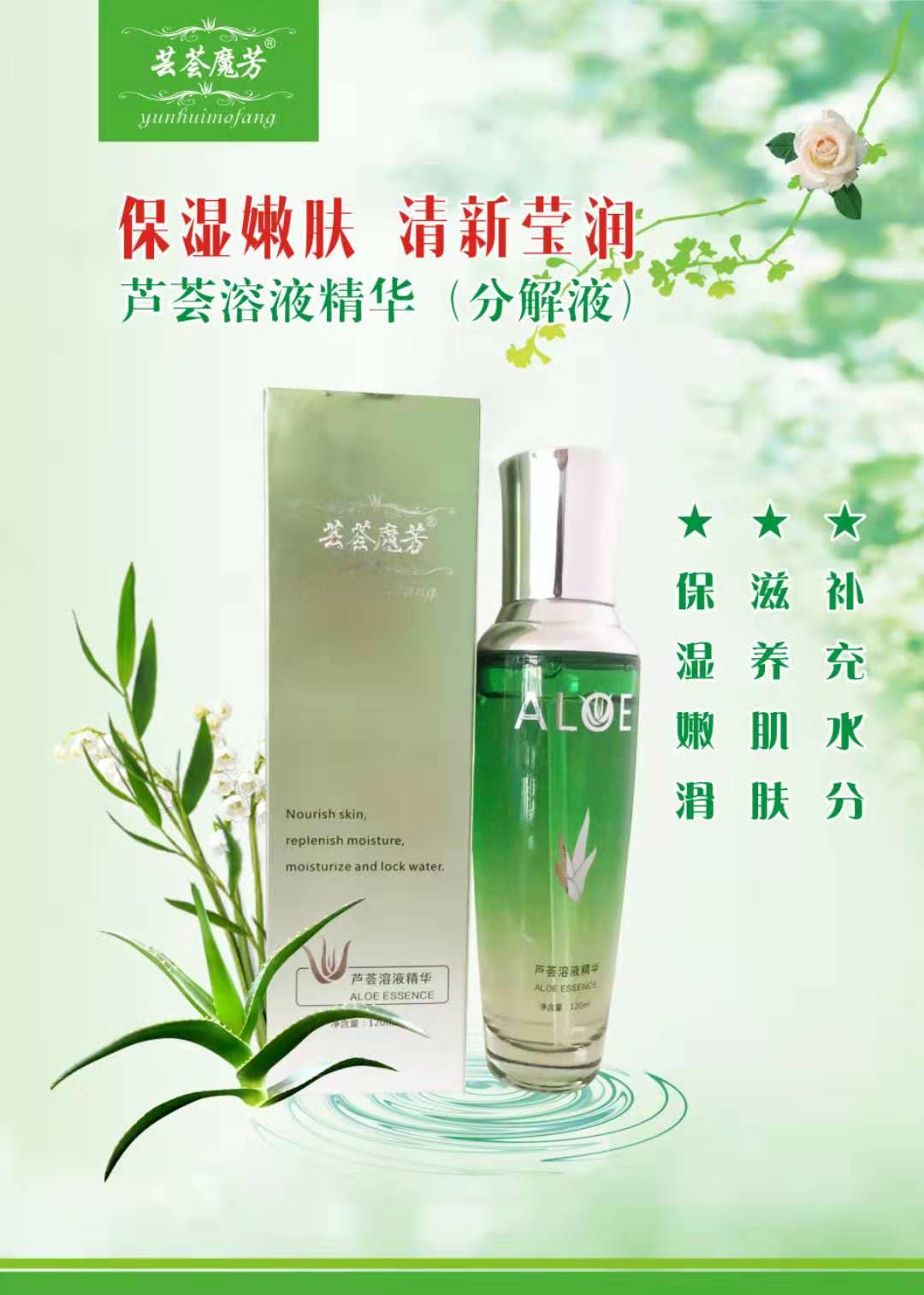 供应美容院专用库拉索芦荟鲜汁灌肤分解液  芦荟分解液  芸荟魔芳分解液