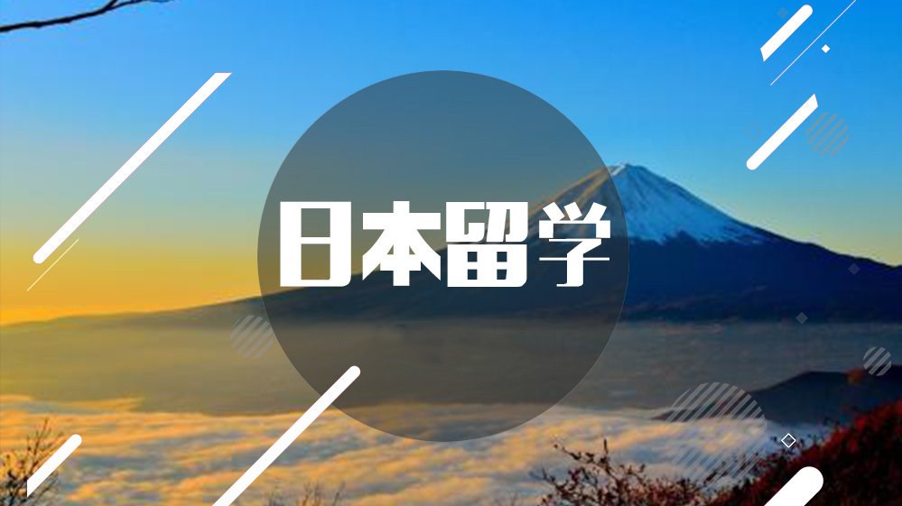 日本留学 山东欧嘉教育优质平台