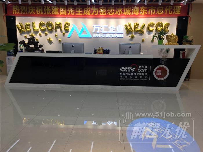 广州万汇企业管理有限公司