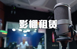 北京影棚租赁,摄影棚出租,录课室租借&nbsp;&nbsp;录课室出租
