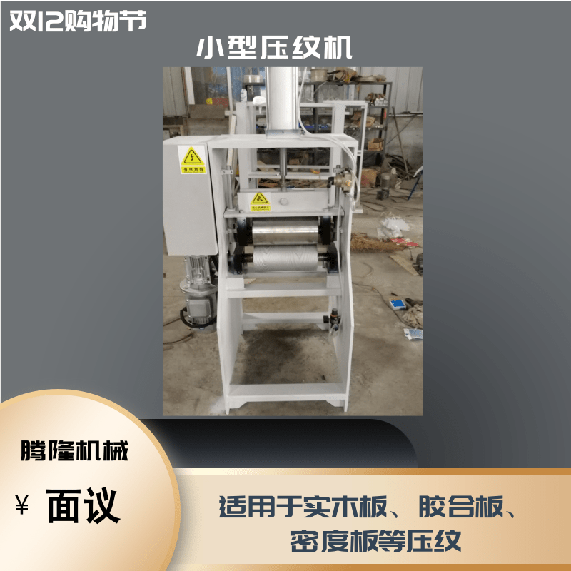 江苏压花机厂家直销小型卧式压纹机  压纹机厂家  小型压花机