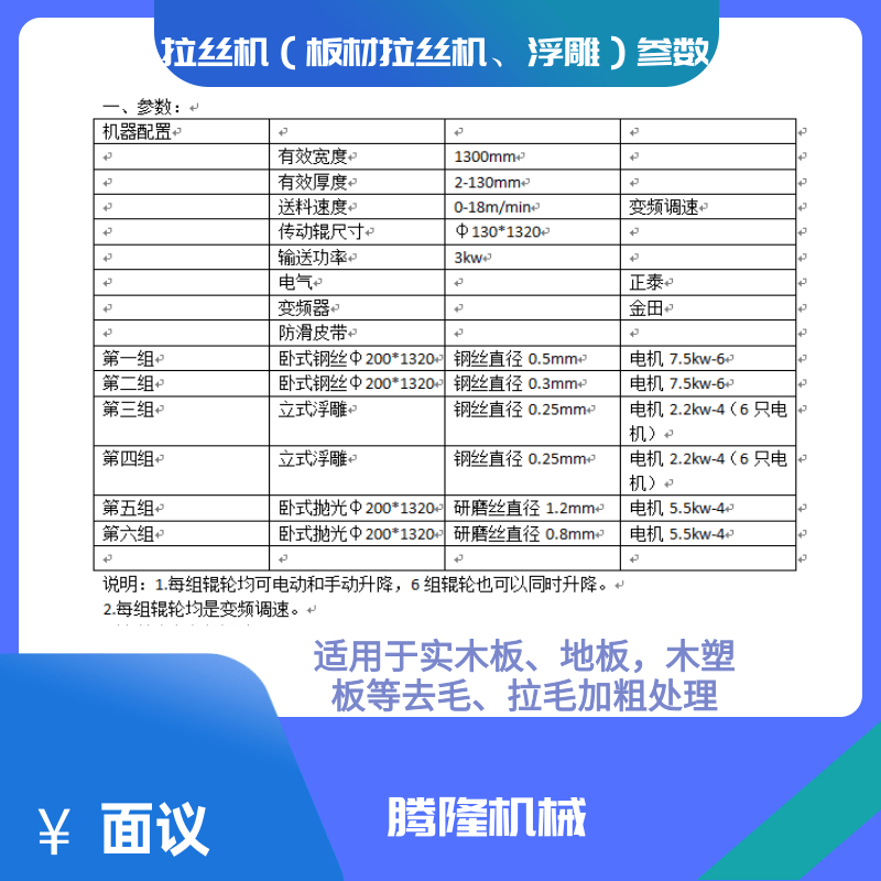 厂家直销 全自动木纹拉丝机 浮雕拉丝机  金属拉丝机