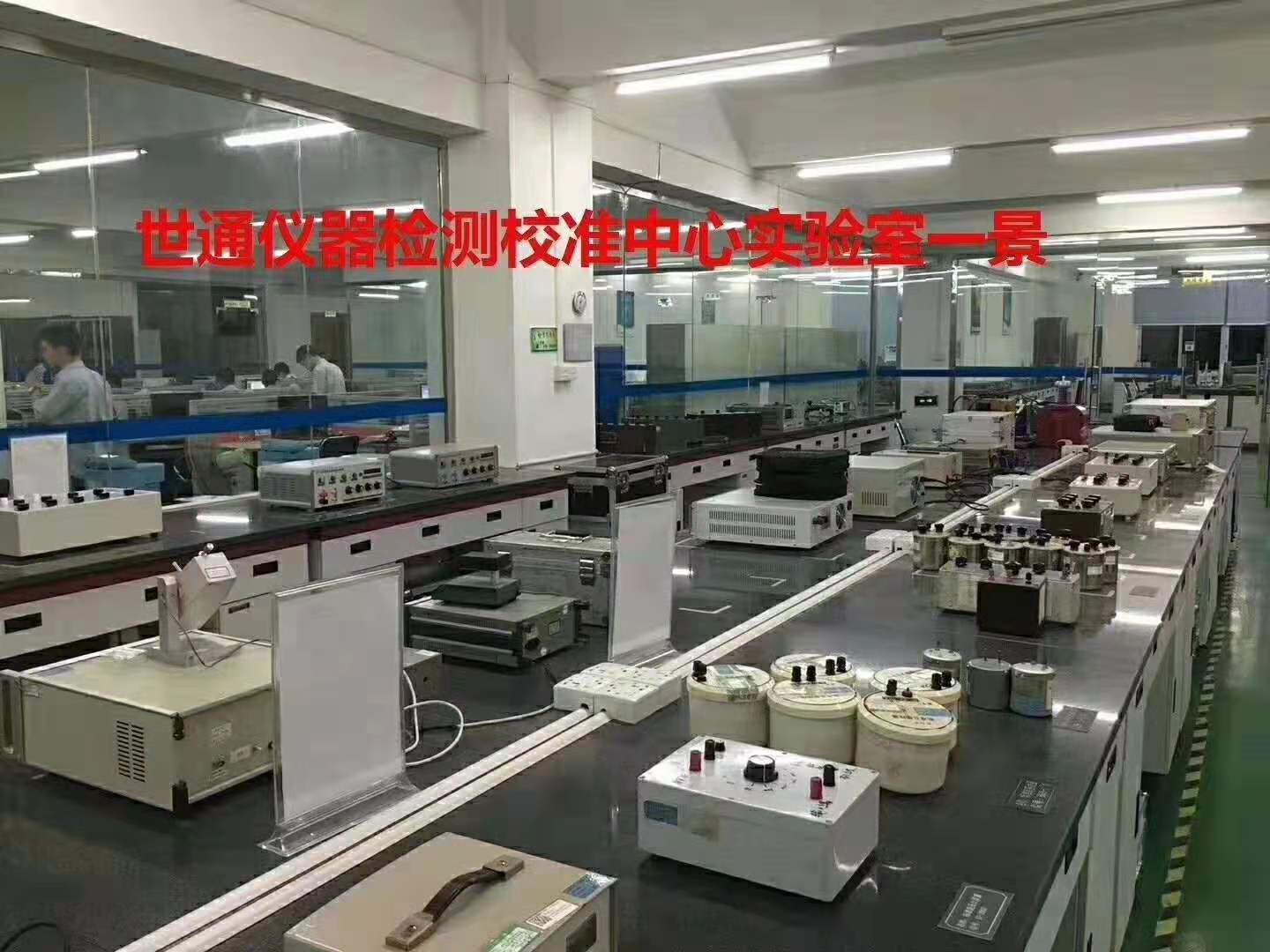 广东省世通仪器检测服务有限公司