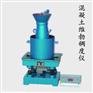 最新：混凝土维勃稠度仪 仪器上门检测校准服务