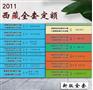 2011西藏自治区建设工程工程量清单计价定额