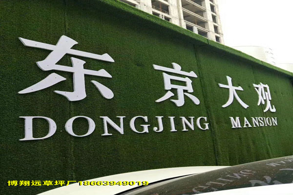 颜色鲜绿自然工地假草坪墙面制作（石家庄）