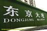 持久耐用抗老化围墙1厘米草皮多少钱一个平方（淄博）