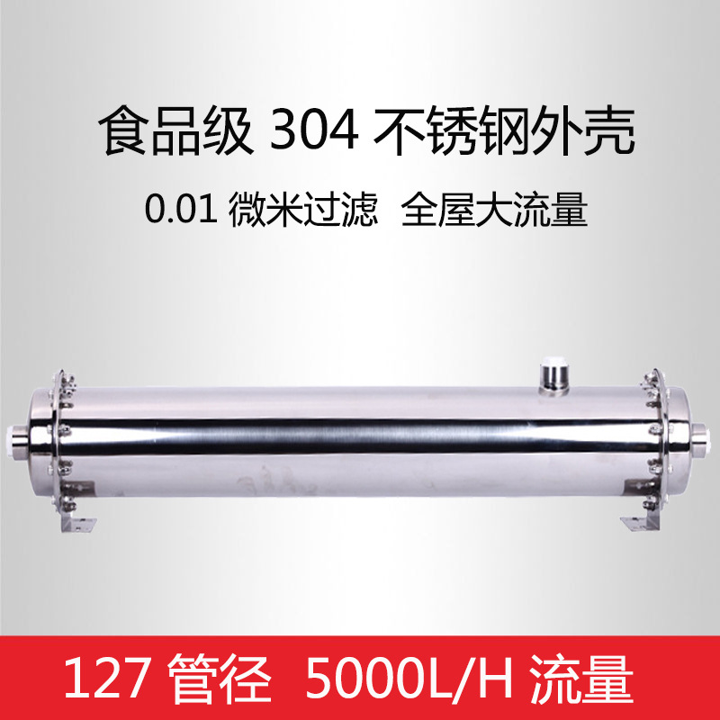 5000L全屋净水器 127管径超滤净水机 家用不锈钢过滤器