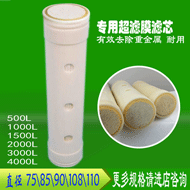 不锈钢净水器滤芯UF超滤膜