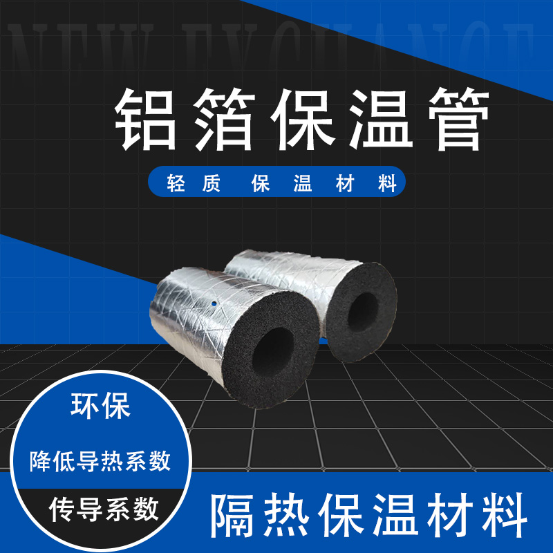 神州橡塑保温材料 贴铝箔橡塑管 防火阻燃 吸音降噪橡塑管  铝箔贴面橡塑管