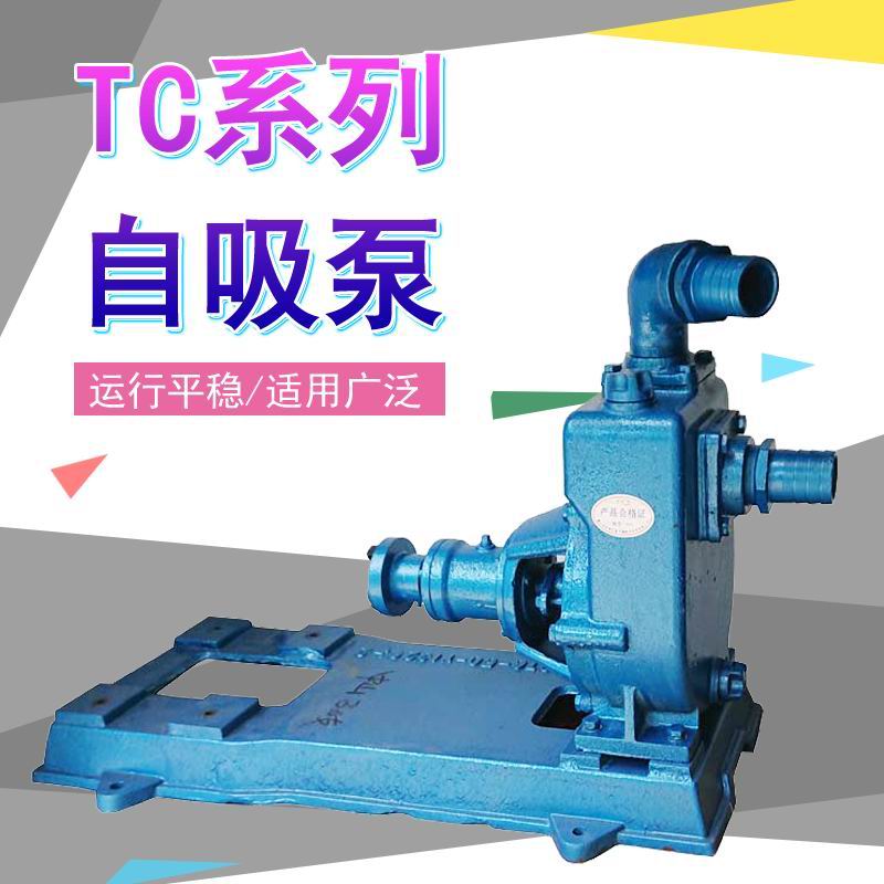 TC系列自吸泵2寸农用泵2TC-24  TC自吸泵  卧式抽水泵