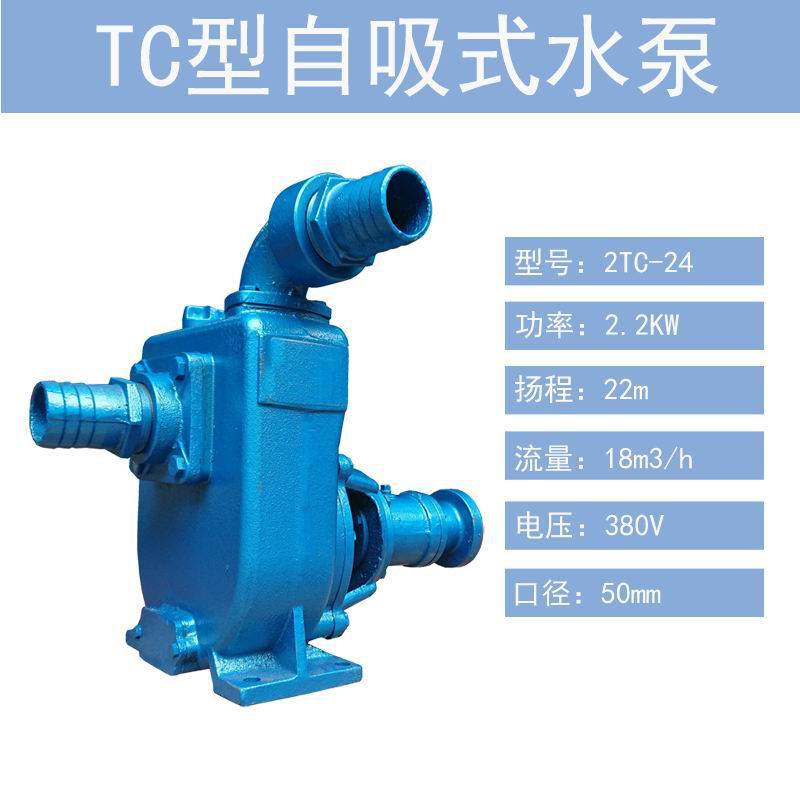 TC系列自吸泵2寸农用泵2TC-24  TC自吸泵  卧式抽水泵