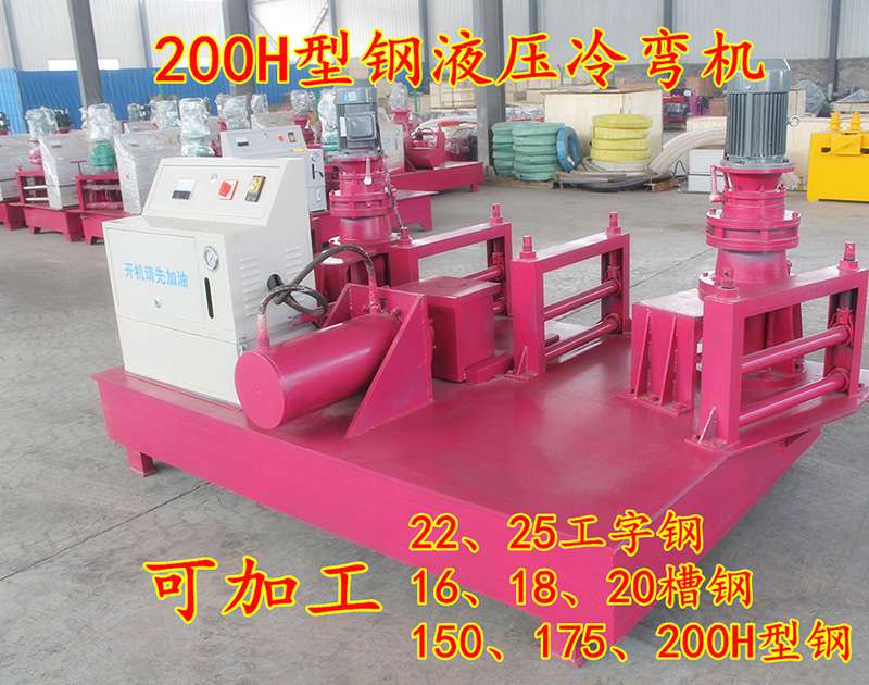 舒兰化操作液压冷弯机信息