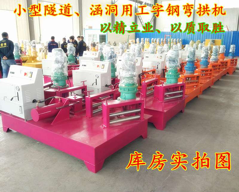 屯溪区工字钢弯拱机型号市场报价