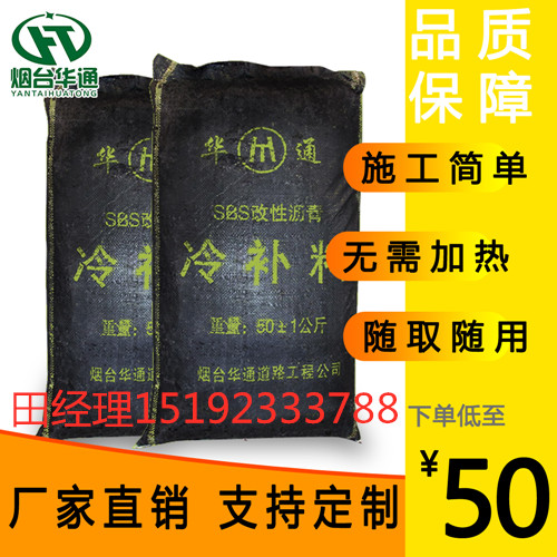 广西贵港沥青冷补料连续级配坑槽克星  公路冷补料  道路冷补料  坑槽修补料