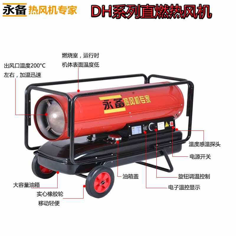 永备DH40工业燃油热风机 移动暖风机  加热取暖设备  热风炉