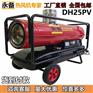 防潮烘干机永备DH-25pv 育雏养殖取暖设备