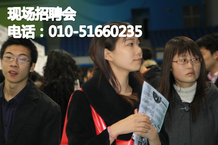 2020年北京国展大型人才招聘会  北京招聘会  国展招聘会