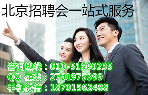 2020年北京国展大型人才招聘会  北京招聘会  国展招聘会