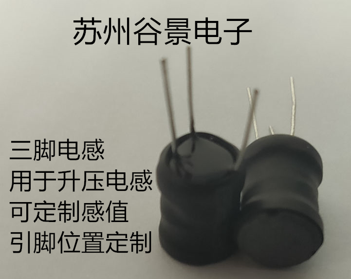 重庆电感生产厂家/插件电感供应/谷景电子  功率电感定制  一体成型电感  安规器件