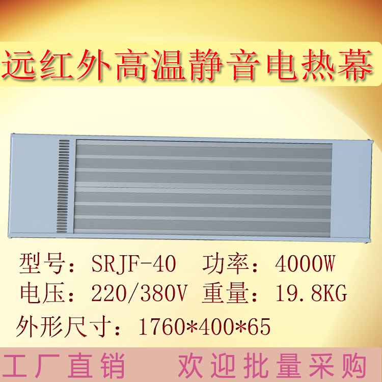 九源SRJF-40电热红外辐射采暖器工厂车间加温制热设备  工厂加温设备
