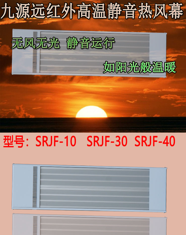 九源SRJF-40电热红外辐射采暖器工厂车间加温制热设备  工厂加温设备
