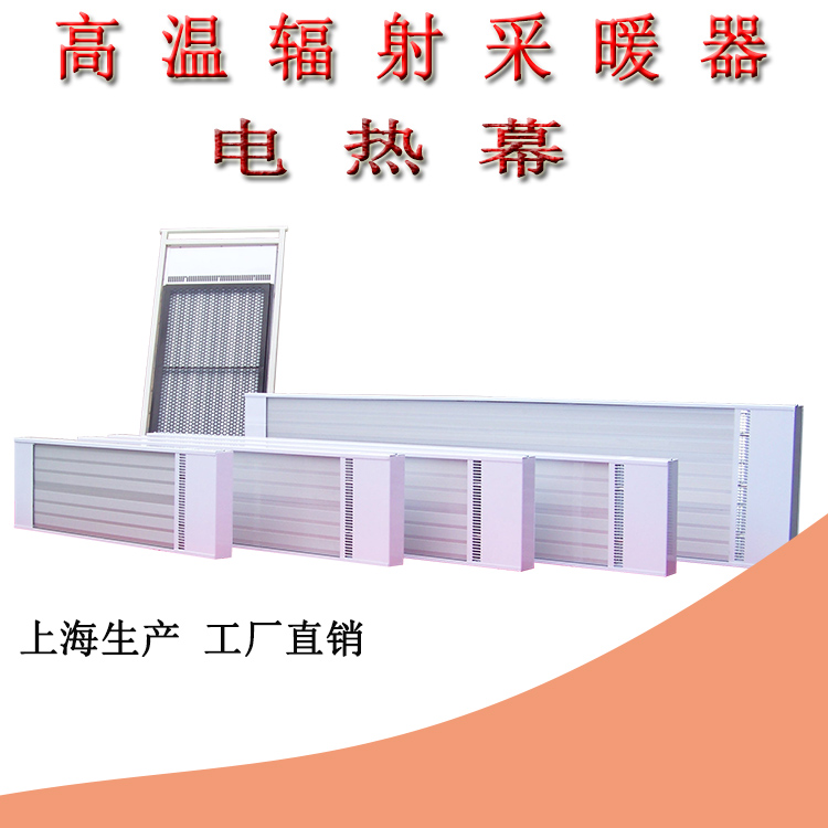 九源SRJF-40电热红外辐射采暖器工厂车间加温制热设备  工厂加温设备