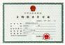 2019年注册文物鉴定中心要求新规定