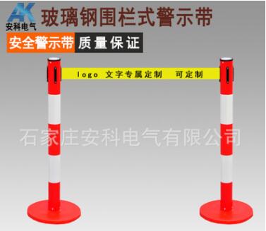 玻璃钢带式伸缩围栏 绝缘伸缩围栏 电力警示带隔离围栏