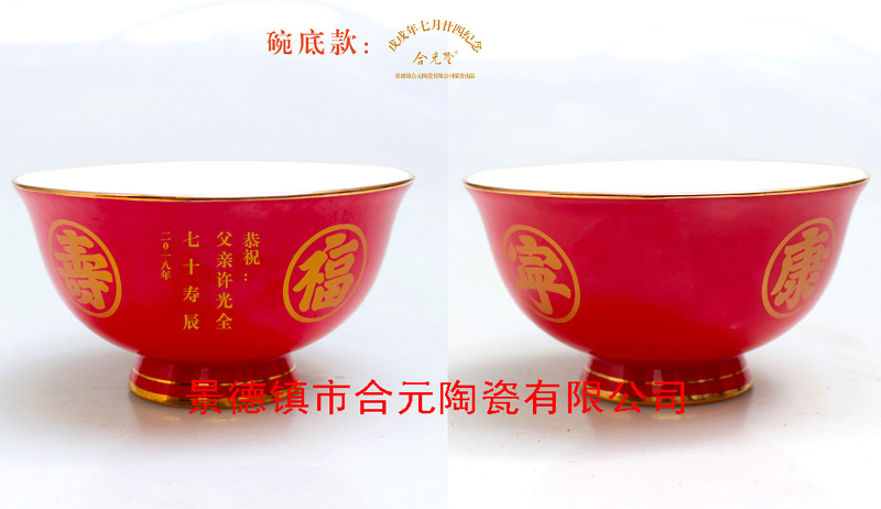 祝寿回礼红色珐琅彩寿碗定制  祝寿回礼寿碗  红色万寿无疆寿碗