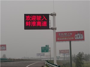 高速公路可变信息发布屏LED交通可变情报板  公路可变情报板