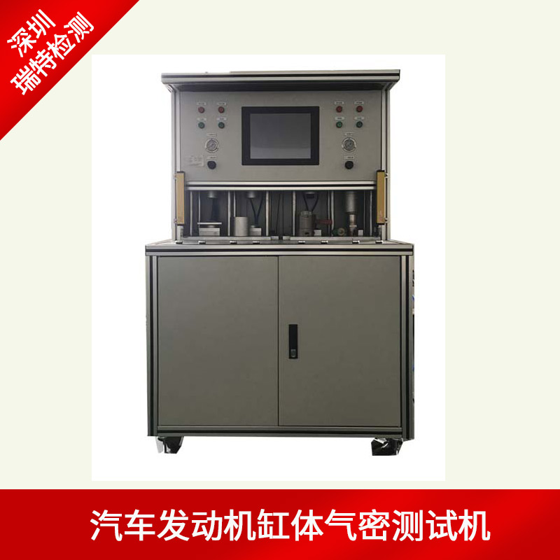 发动机缸盖气密性检测设备-缸盖气密性试验机  气密试验机  气密性试验台