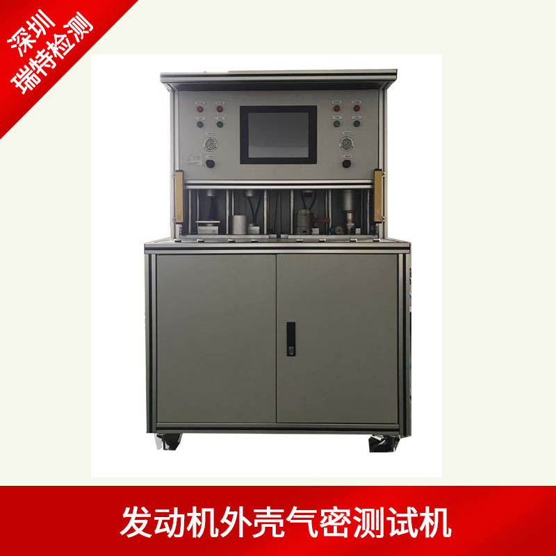 发动机外壳气密性检测设备-外壳气密性检测机  气密试验机  气密性试验台