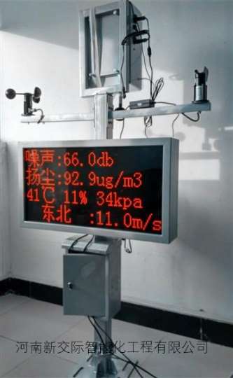 西峡安装销售八项扬尘监测系统新交际公司  工地  工地扬尘监控仪  工地大气扬尘监测