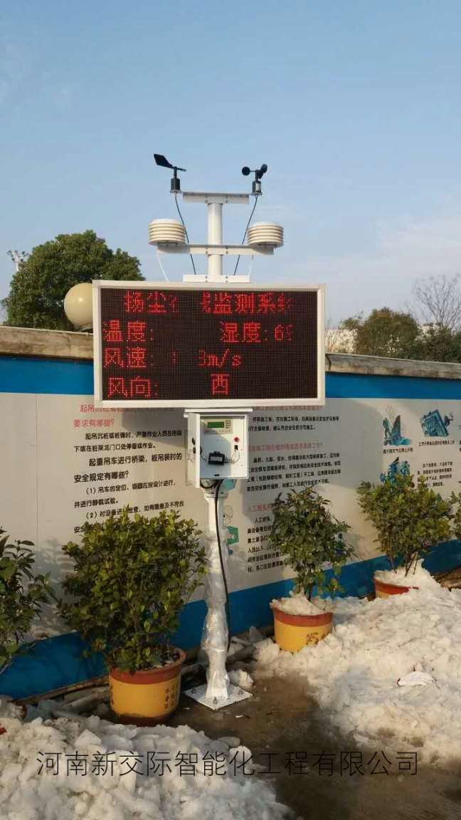 安阳安装销售城市扬尘在线监测新交际公司  扬尘监控系统  扬尘在线监测系统  工地大气扬尘监测