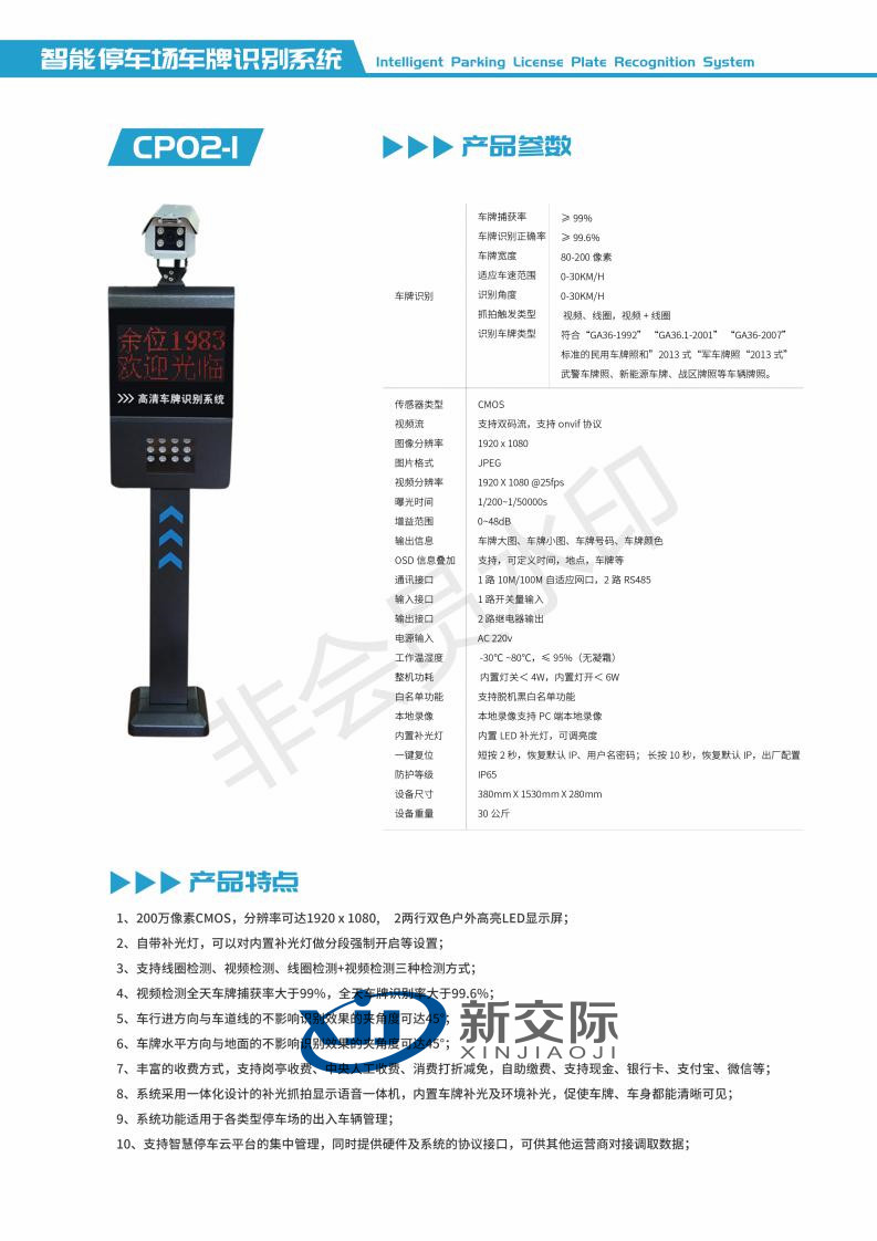 开封航天信息系统车牌识别报价批发销售安装公司  汽车号牌识别系统  车牌识别停车系统  车牌识别停车场