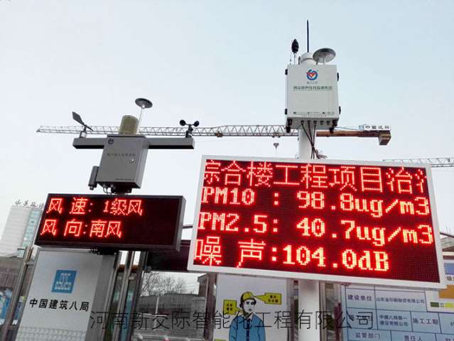 光山安装销售工地扬尘监控系统新交际公司