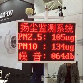 光山安装销售工地扬尘监控系统新交际公司