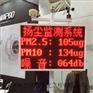 安阳安装销售城市扬尘在线监测新交际公司