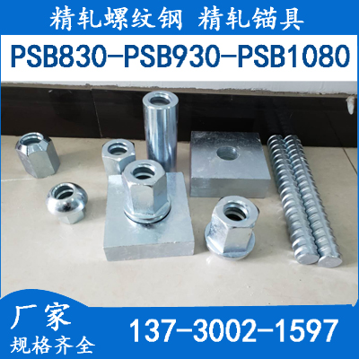 抗浮锚杆 承载体锚杆 预应力精轧螺纹钢