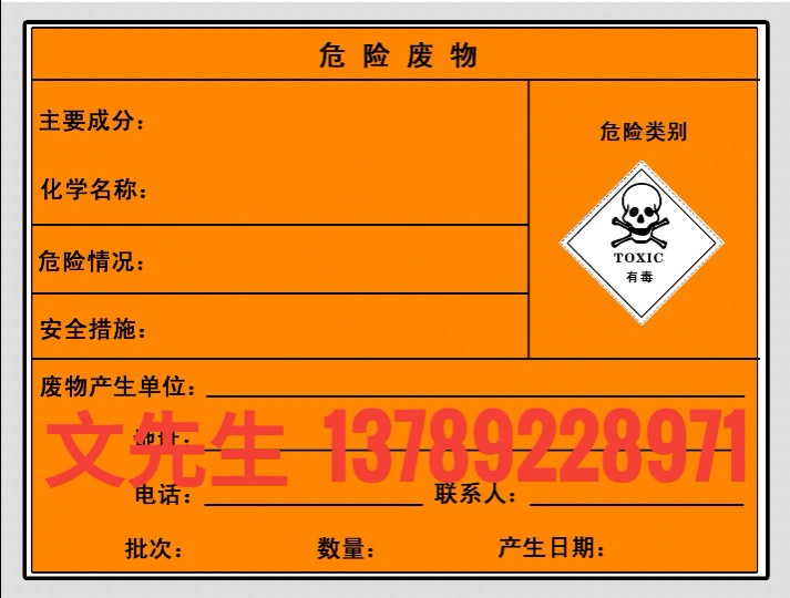 广州增城危险废物处理回收转移处置&nbsp;&nbsp;广州危险废物处理&nbsp;&nbsp;广州危险废物回收&nbsp;&nbsp;广州危险废物转移