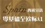 上海杨浦西班牙语培训班多少钱、从零基础学到精通