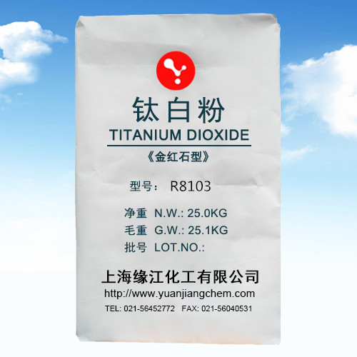 塑料色母粒橡胶油墨专用氯化法R8103  二氧化钛  高白度  高遮盖力