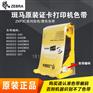 斑马ZXP3C彩色带