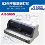 得实AR-500N营改针式打印机