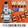 W-90A手动凸字烫金机