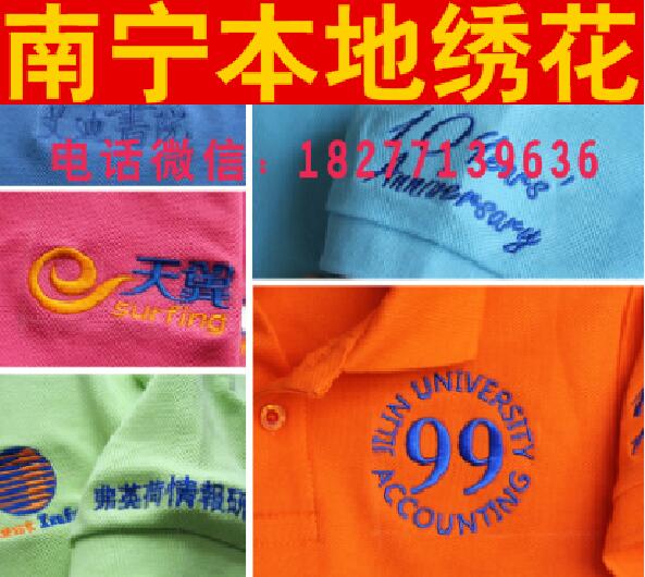 南宁工作服刺绣定做，绣字绣图刺绣  工作服绣字  工作服绣图